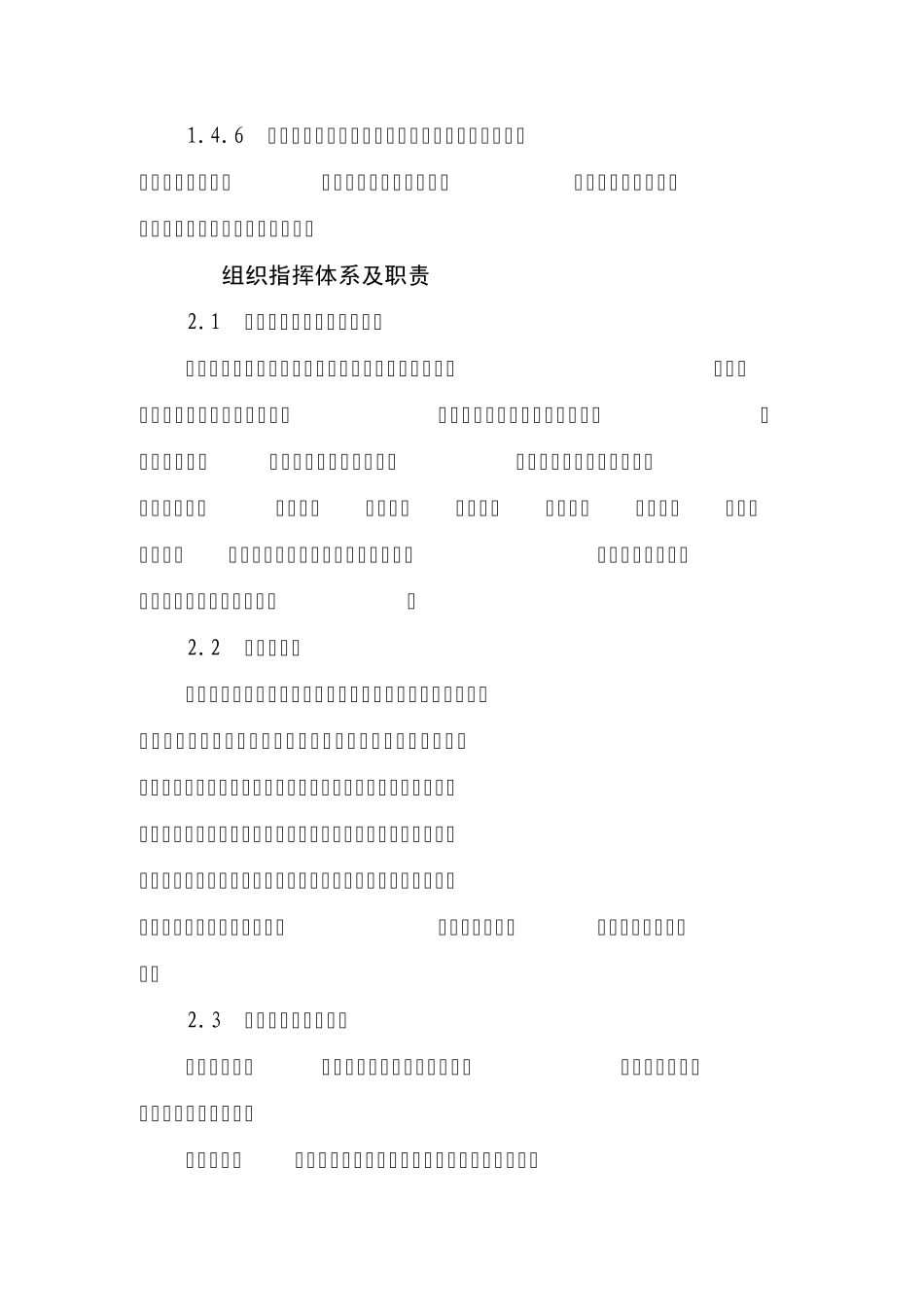 板桥乡防汛应急预案_第3页