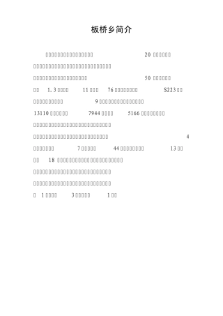 板桥乡防汛应急预案