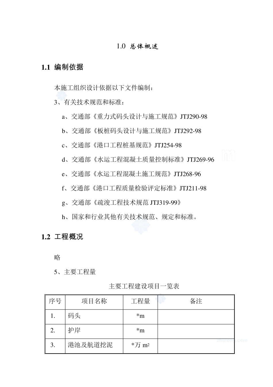 板桩码头施工组织设计_secret_第2页