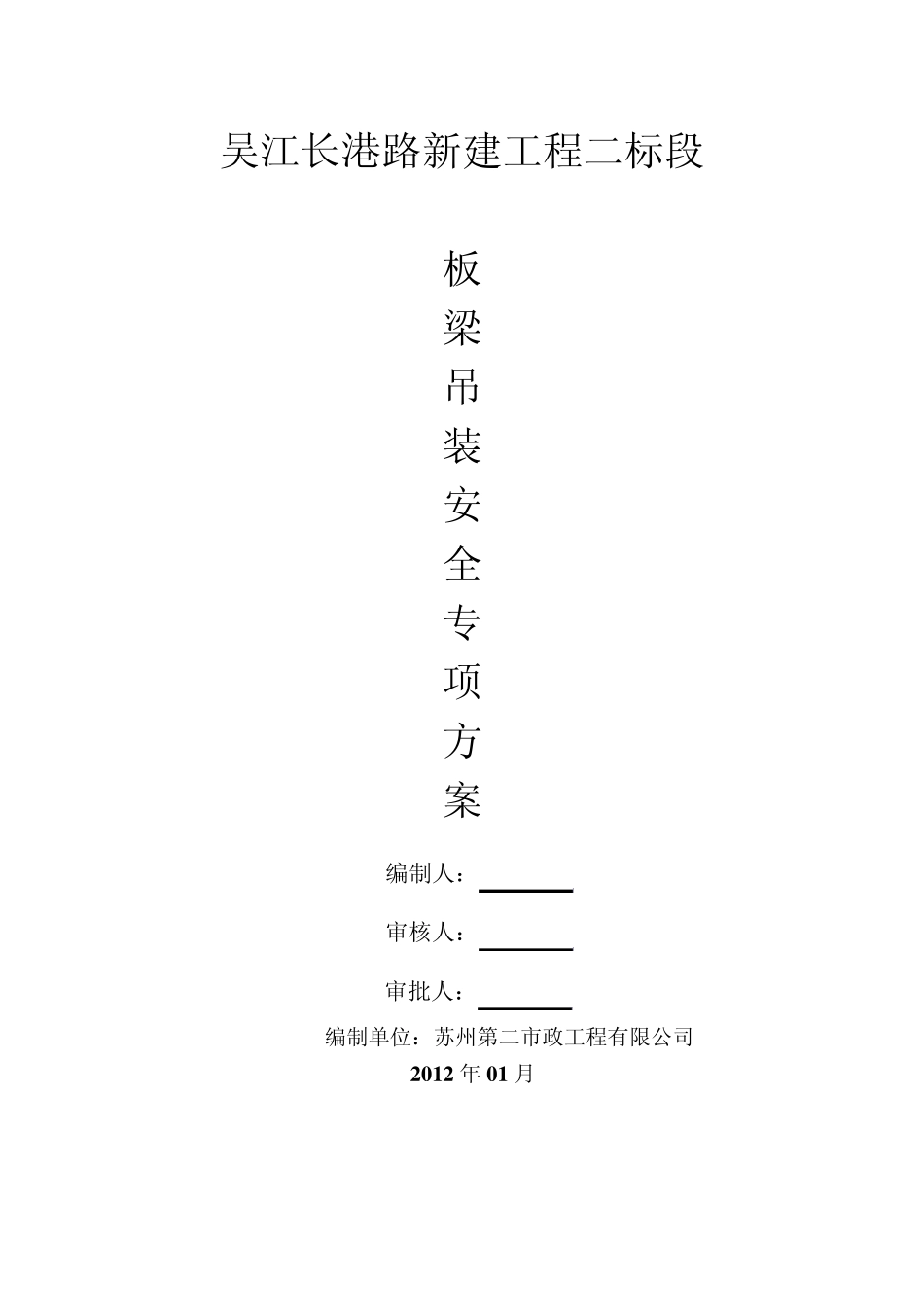 板梁吊装安全专项方案_第2页