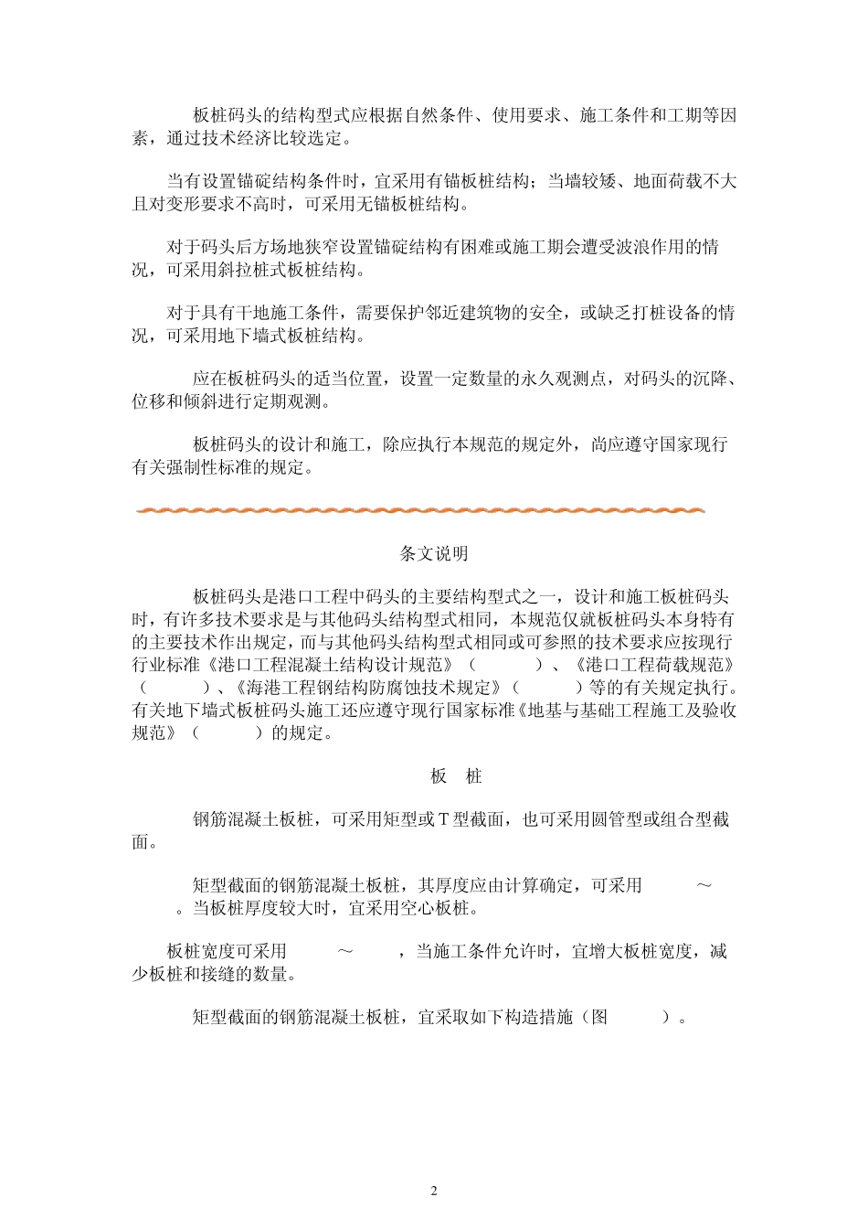 板桩码头设计与施工规范62_第2页