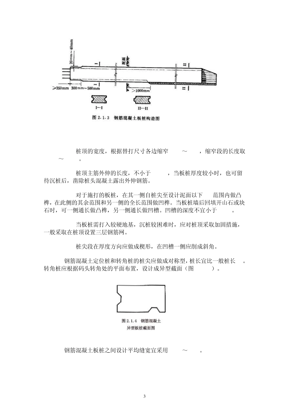 板桩码头设计与施工规范62_第3页