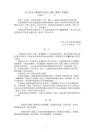 板桩码头设计与施工规范62