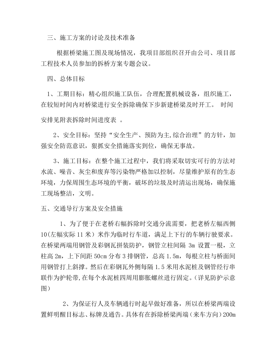 板梁桥拆除方案_第2页