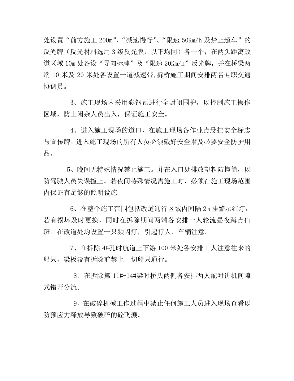 板梁桥拆除方案_第3页