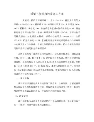 板梁桥拆除方案
