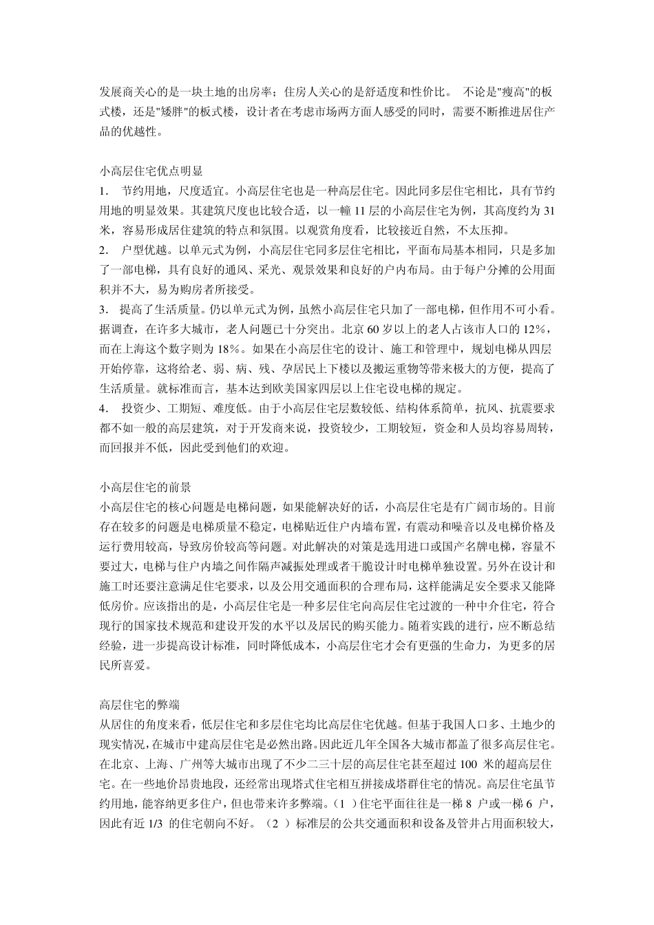 板楼、塔楼以及多层建筑、小高层建筑S_第2页