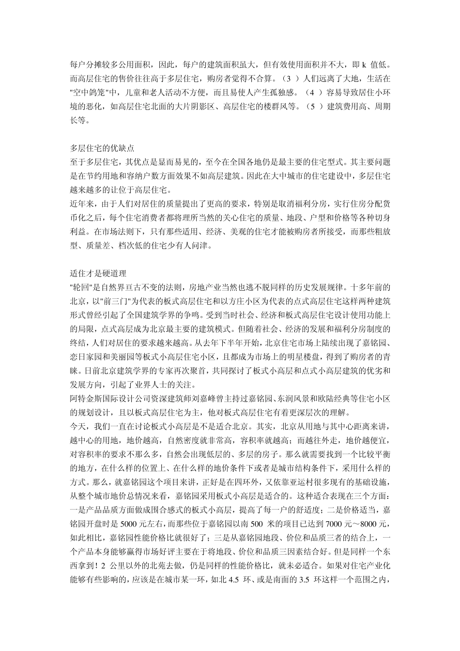 板楼、塔楼以及多层建筑、小高层建筑S_第3页
