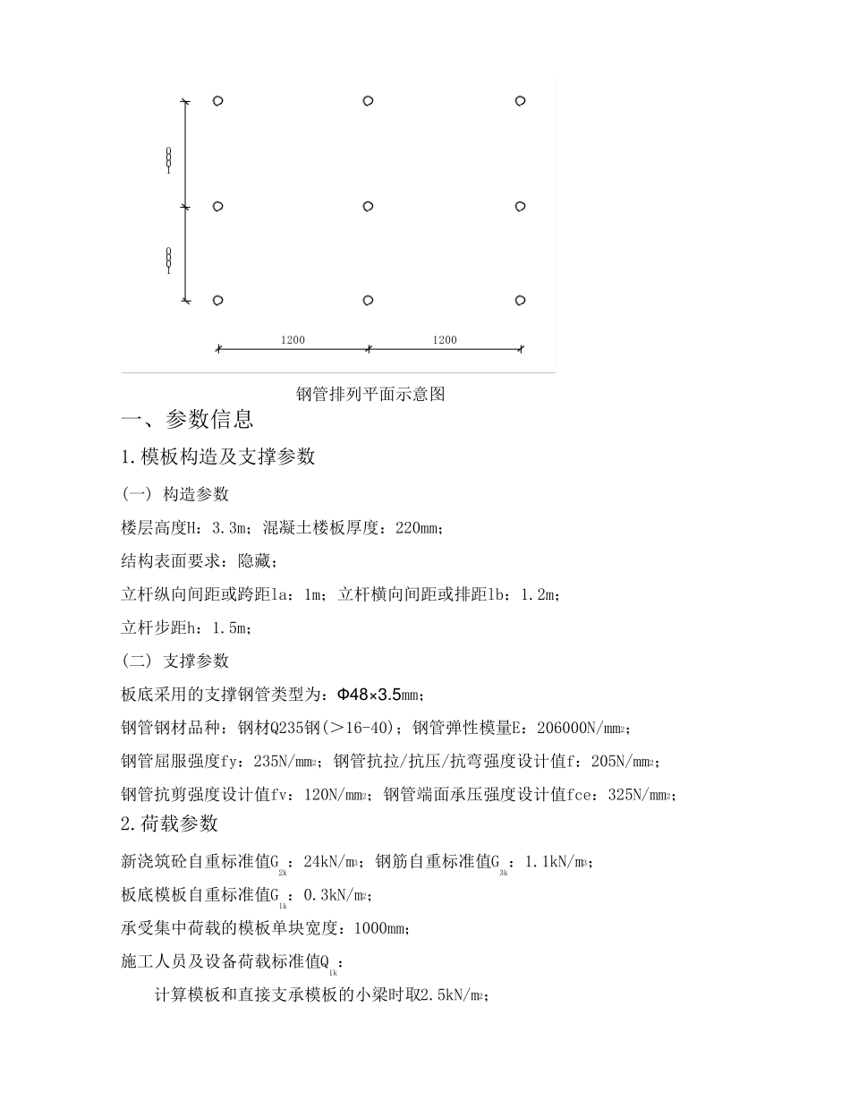 板模板扣件式钢管支撑架计算书_第2页