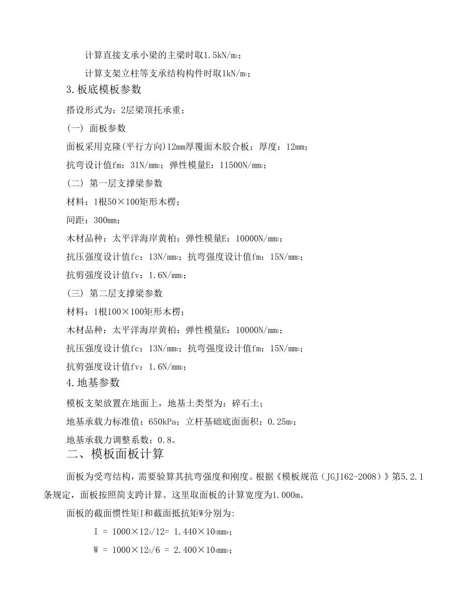 板模板扣件式钢管支撑架计算书_第3页