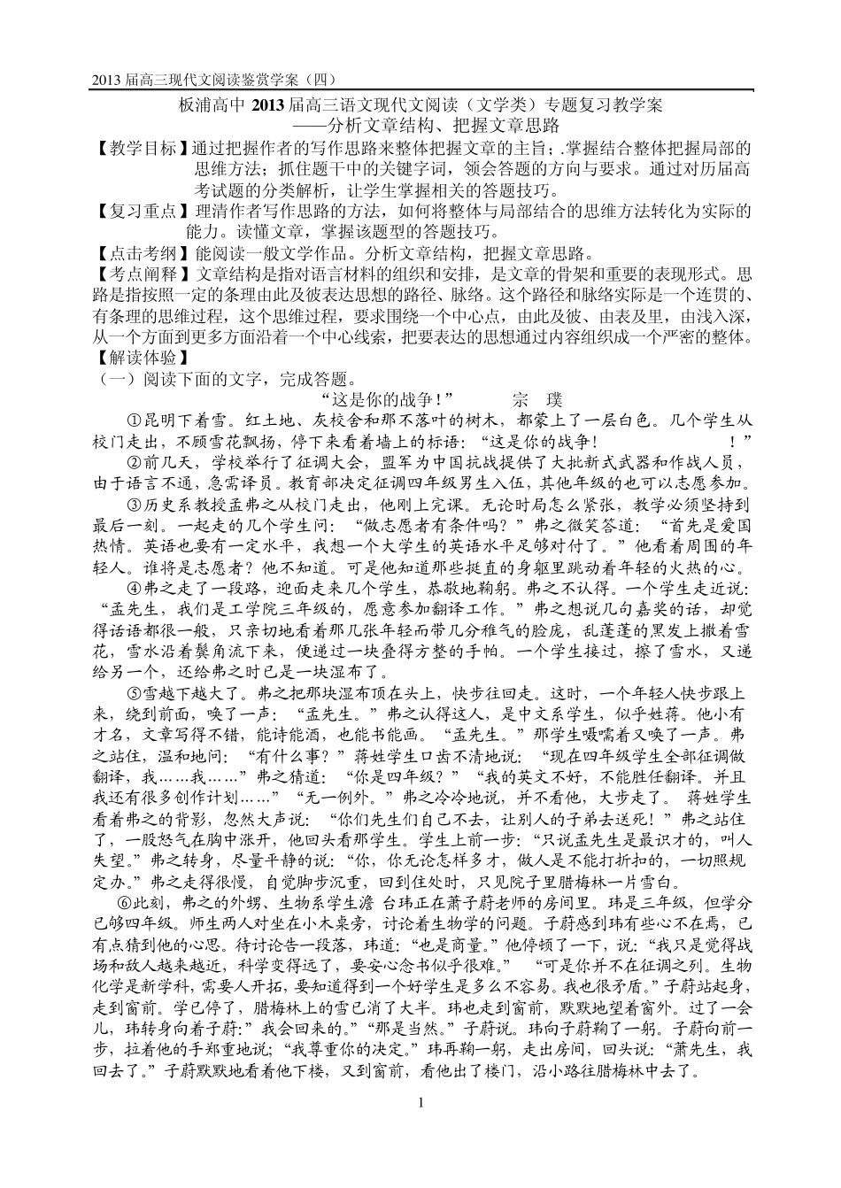 板浦高中2013届高三语文现代文阅读(分析结构,把握思路)_第1页