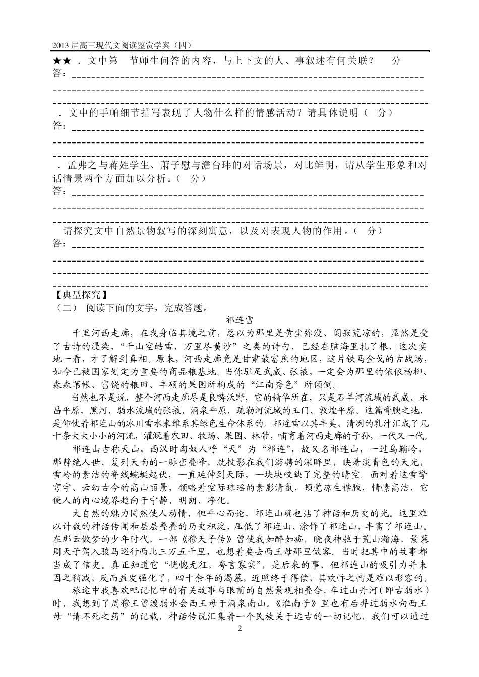 板浦高中2013届高三语文现代文阅读(分析结构,把握思路)_第2页