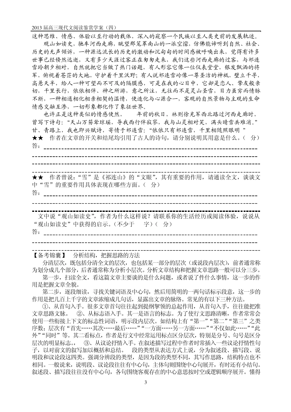 板浦高中2013届高三语文现代文阅读(分析结构,把握思路)_第3页