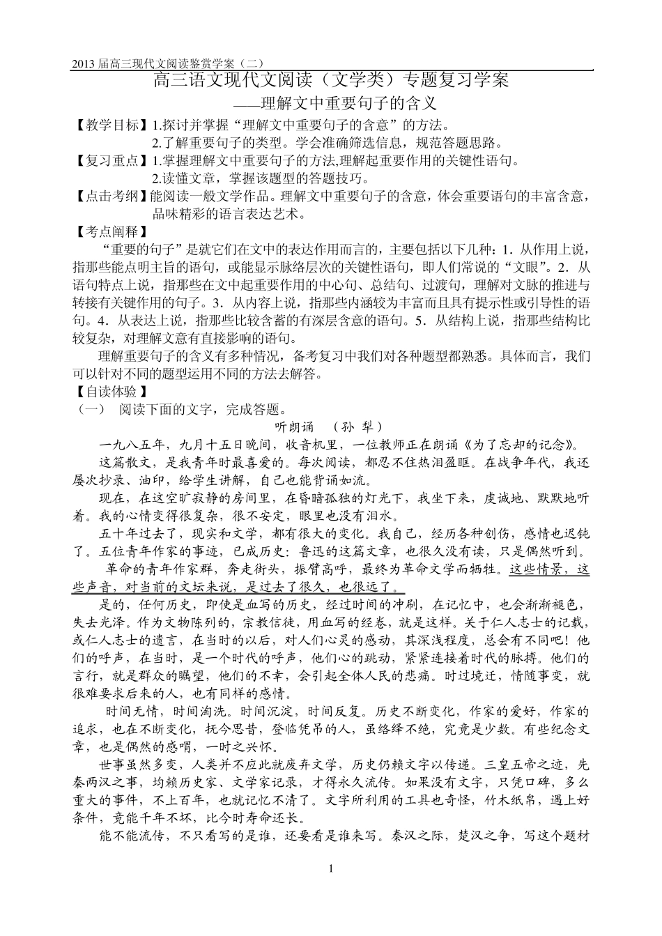 板浦高中2013届高三语文现代文阅读(句子)_第1页