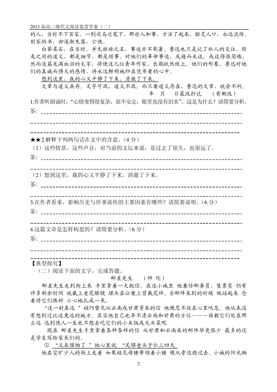 板浦高中2013届高三语文现代文阅读(句子)_第2页