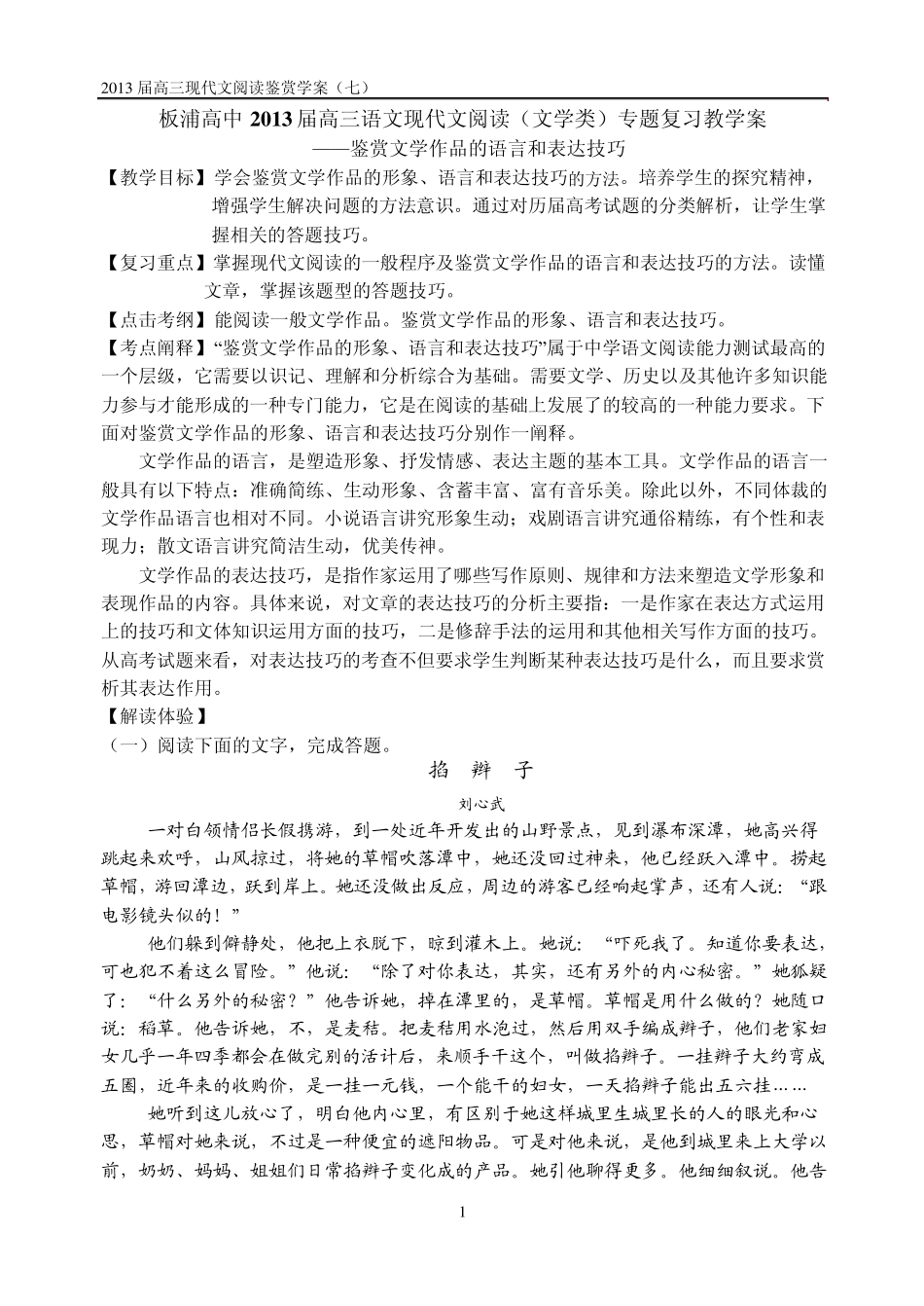 板浦高中2013届高三语文现代文阅读(鉴赏语言、表达技巧)_第1页