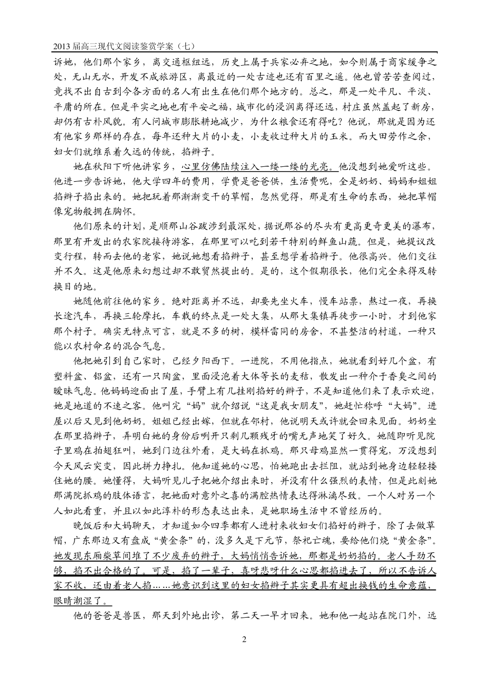 板浦高中2013届高三语文现代文阅读(鉴赏语言、表达技巧)_第2页