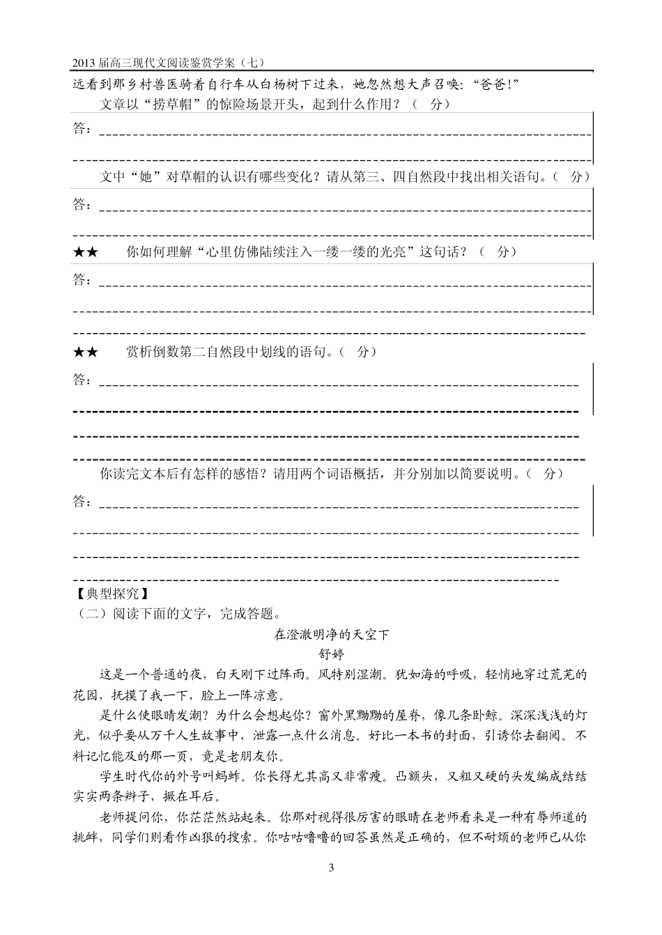 板浦高中2013届高三语文现代文阅读(鉴赏语言、表达技巧)_第3页