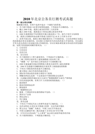 2010年北京公务员行测考试真题
