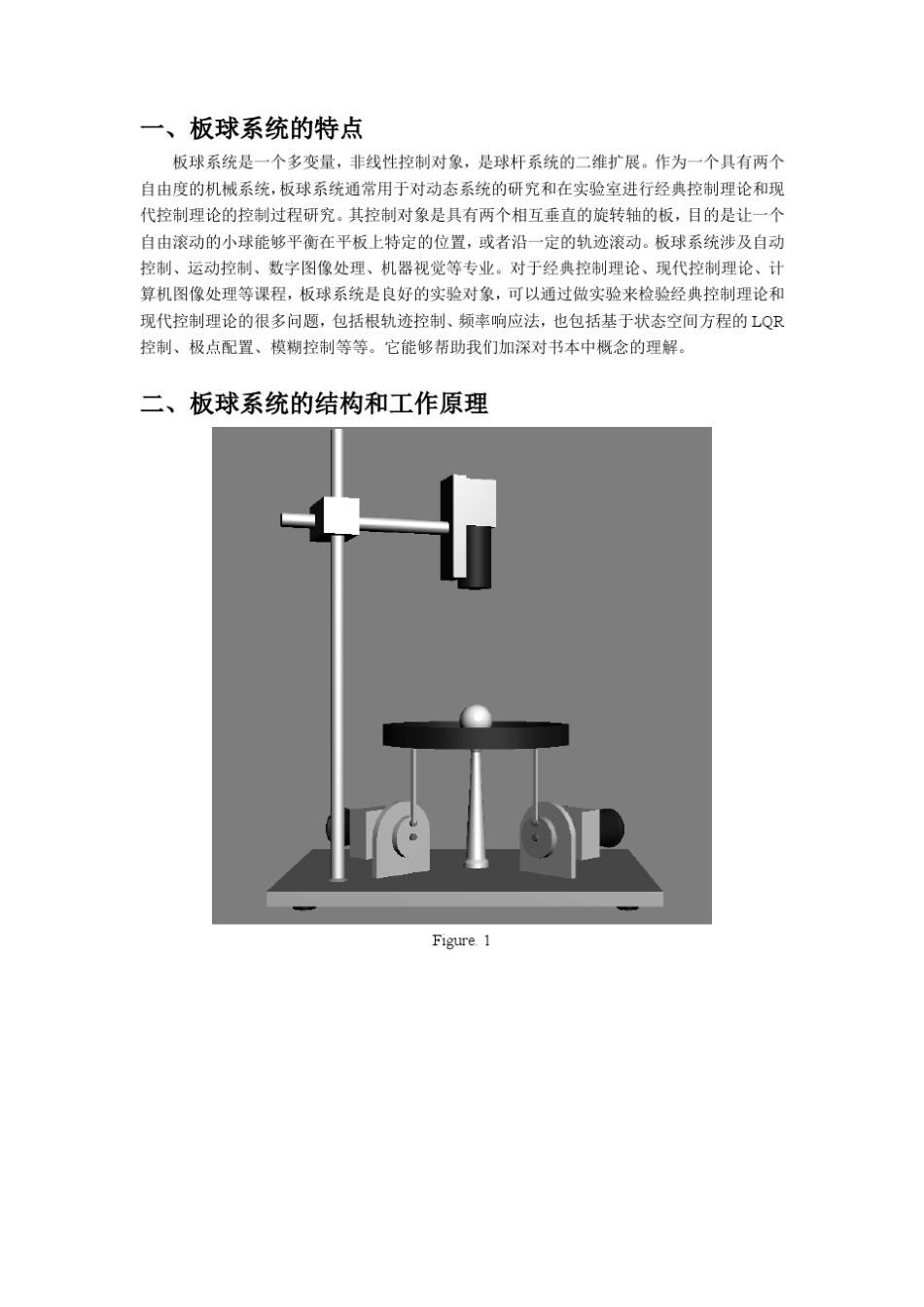 板球系统文档_第1页