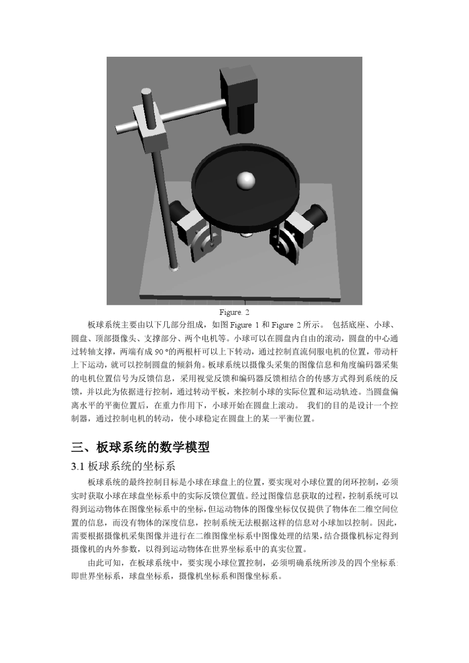 板球系统文档_第2页