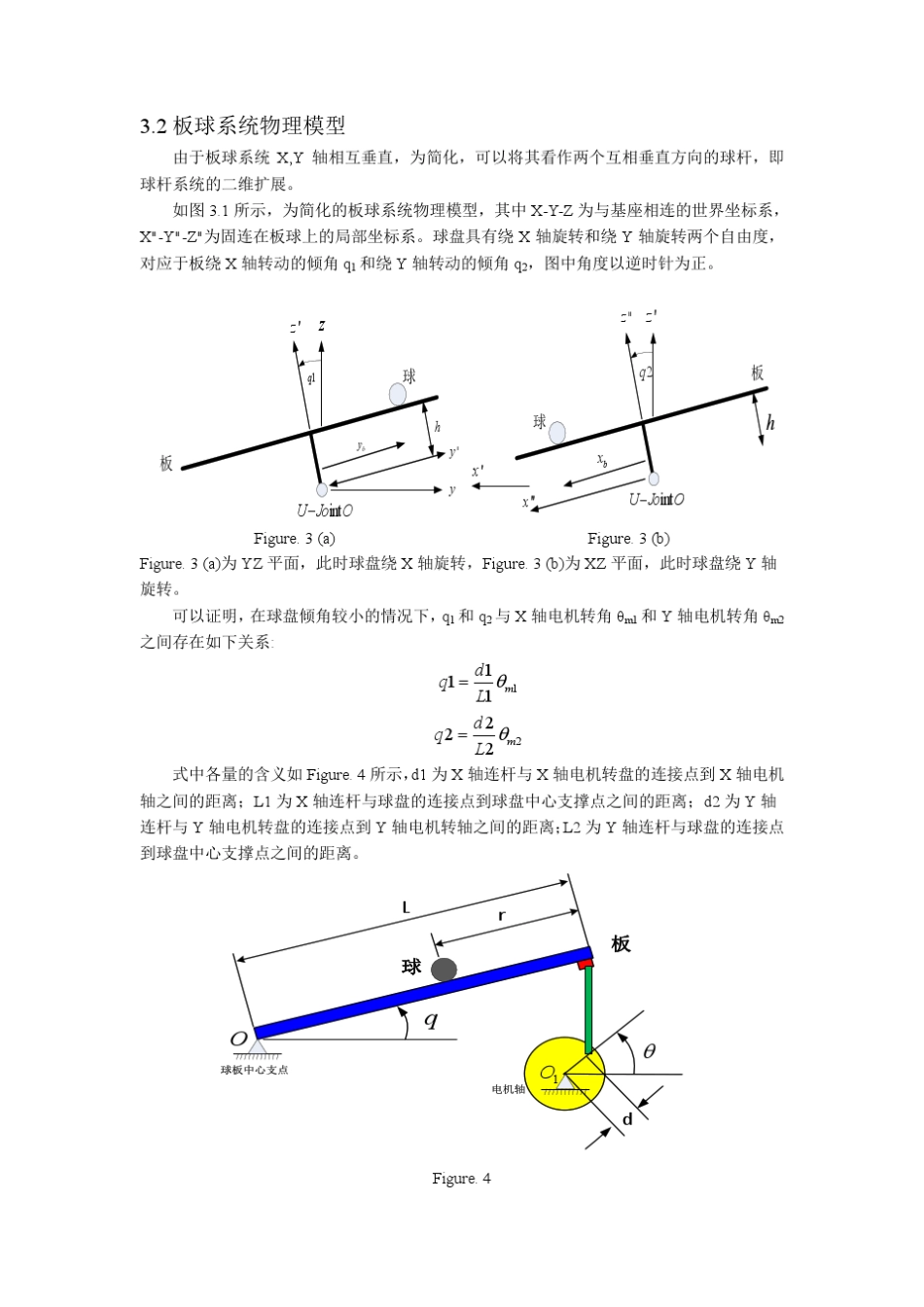 板球系统文档_第3页