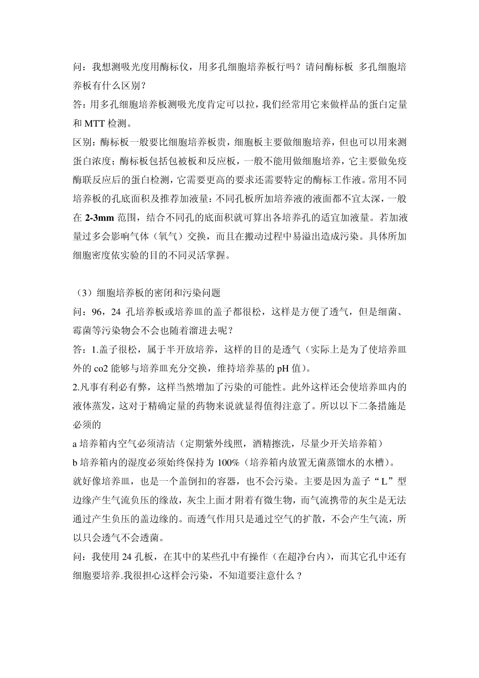 板种细胞问题(不均匀)_第2页