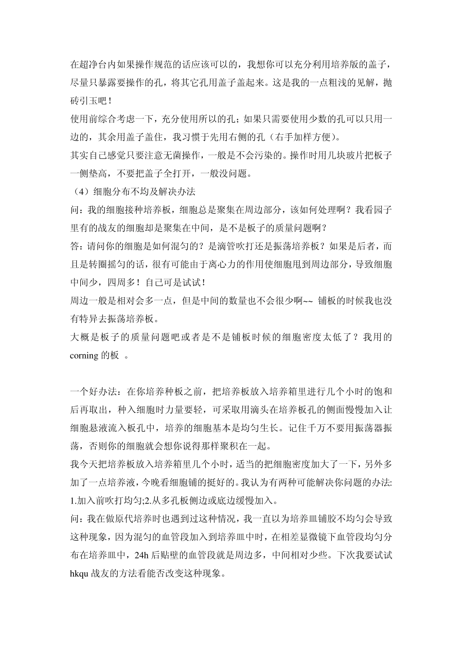 板种细胞问题(不均匀)_第3页