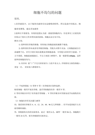 板种细胞问题(不均匀)