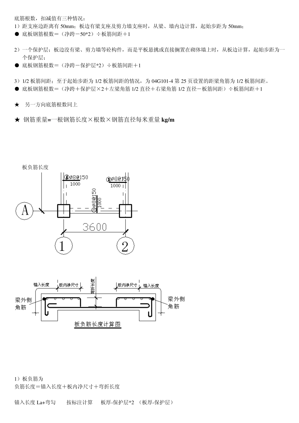 板筋的计算规则_第3页