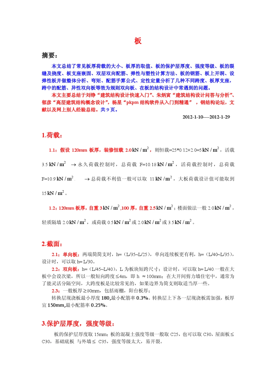 板结构设计新手必看_第1页