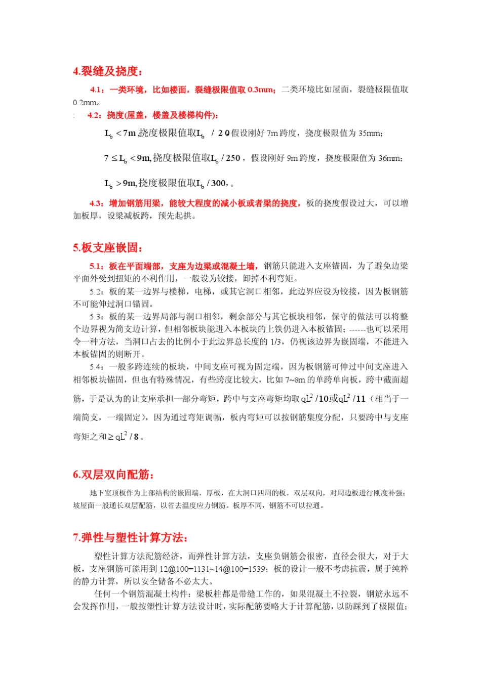 板结构设计新手必看_第2页