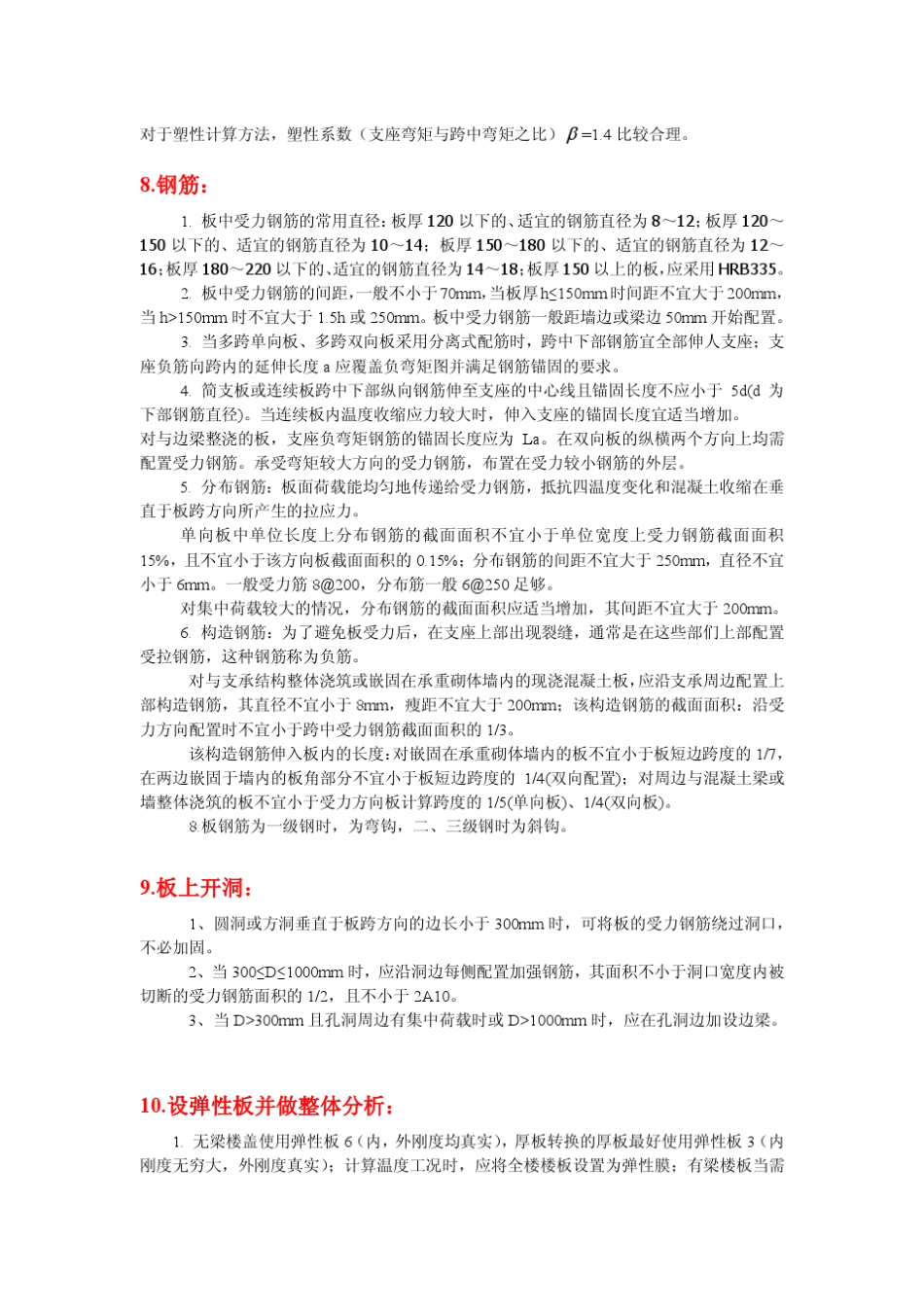 板结构设计新手必看_第3页