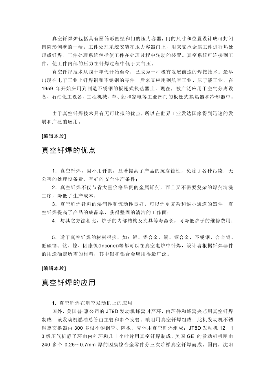 板翅片换热器基本资料_第2页