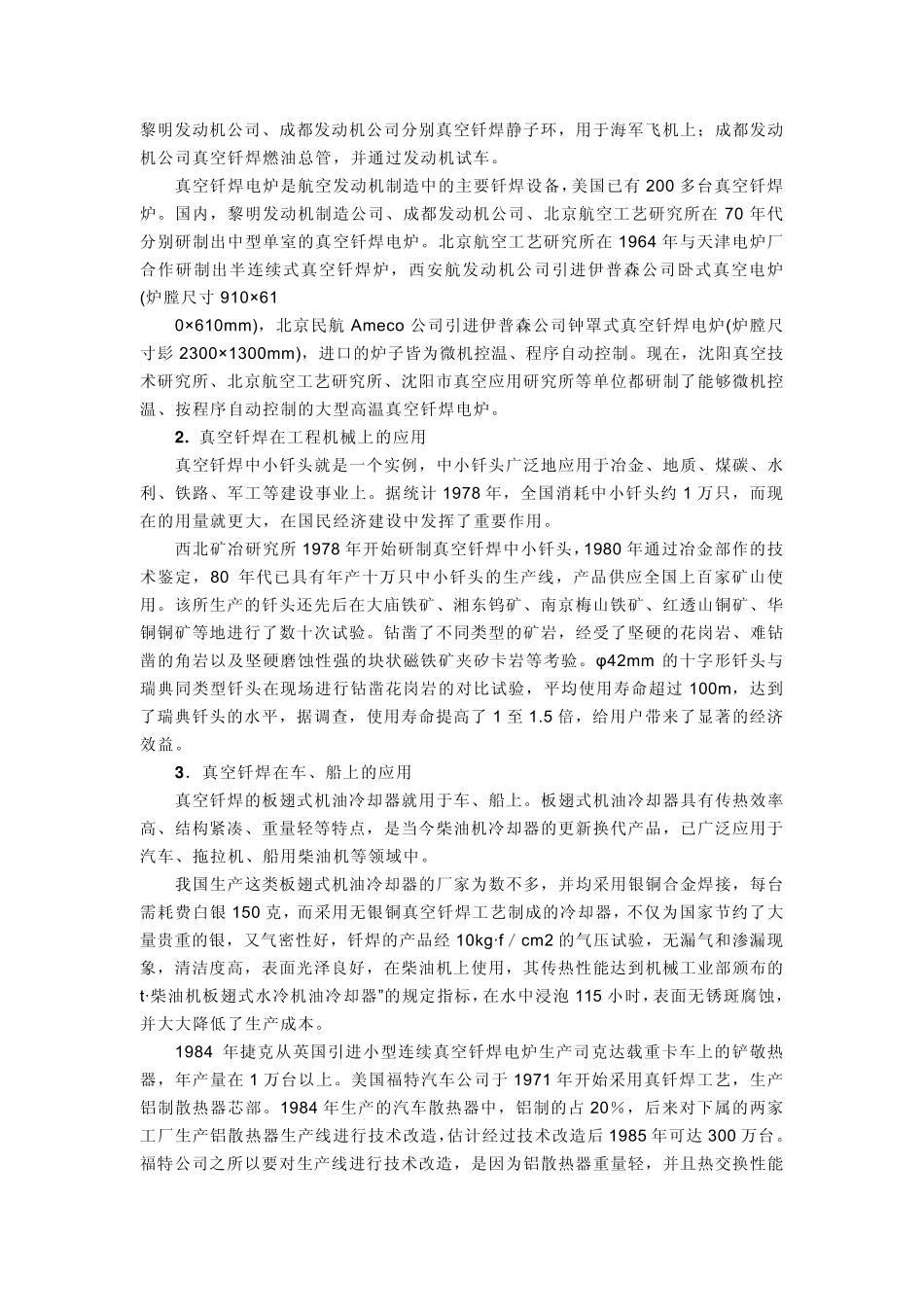 板翅片换热器基本资料_第3页