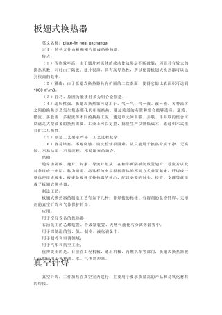 板翅片换热器基本资料