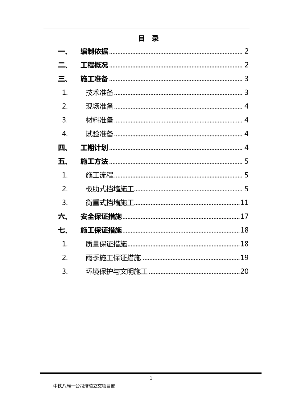 板肋式挡墙专项施工方案(原方案)_第2页