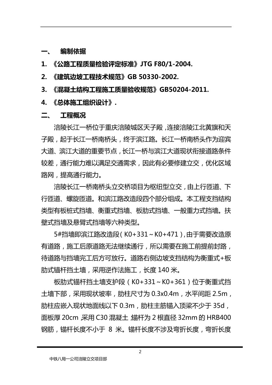 板肋式挡墙专项施工方案(原方案)_第3页