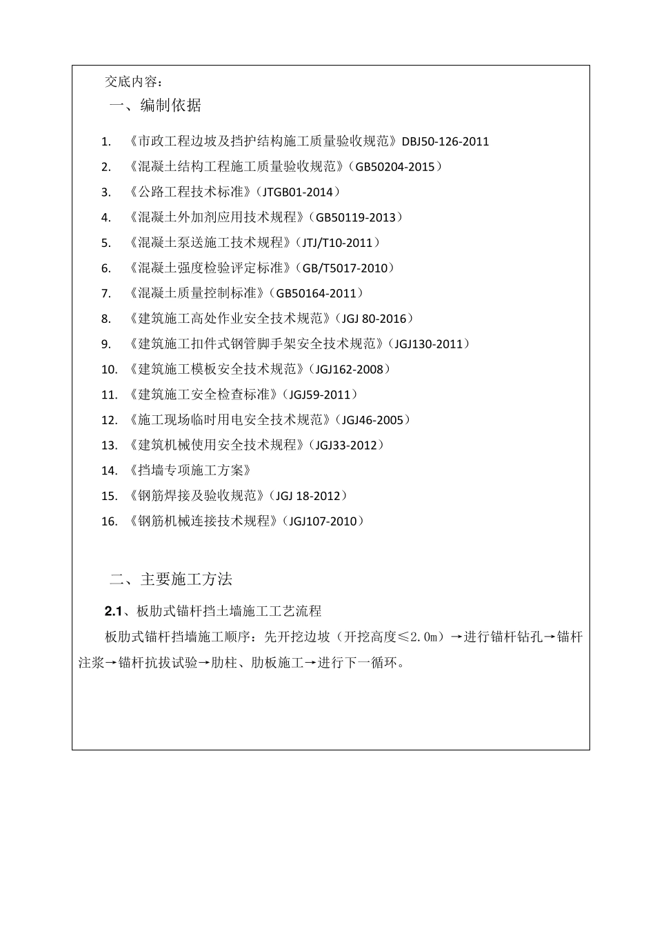 板肋式锚杆挡土墙技术交底_第3页
