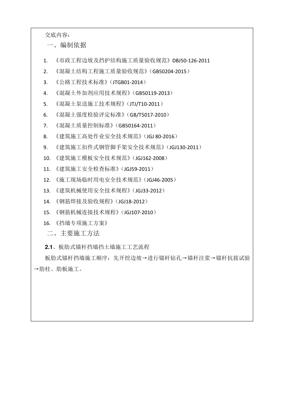 板肋式锚杆挡土墙技术交底(顺作法)_第3页