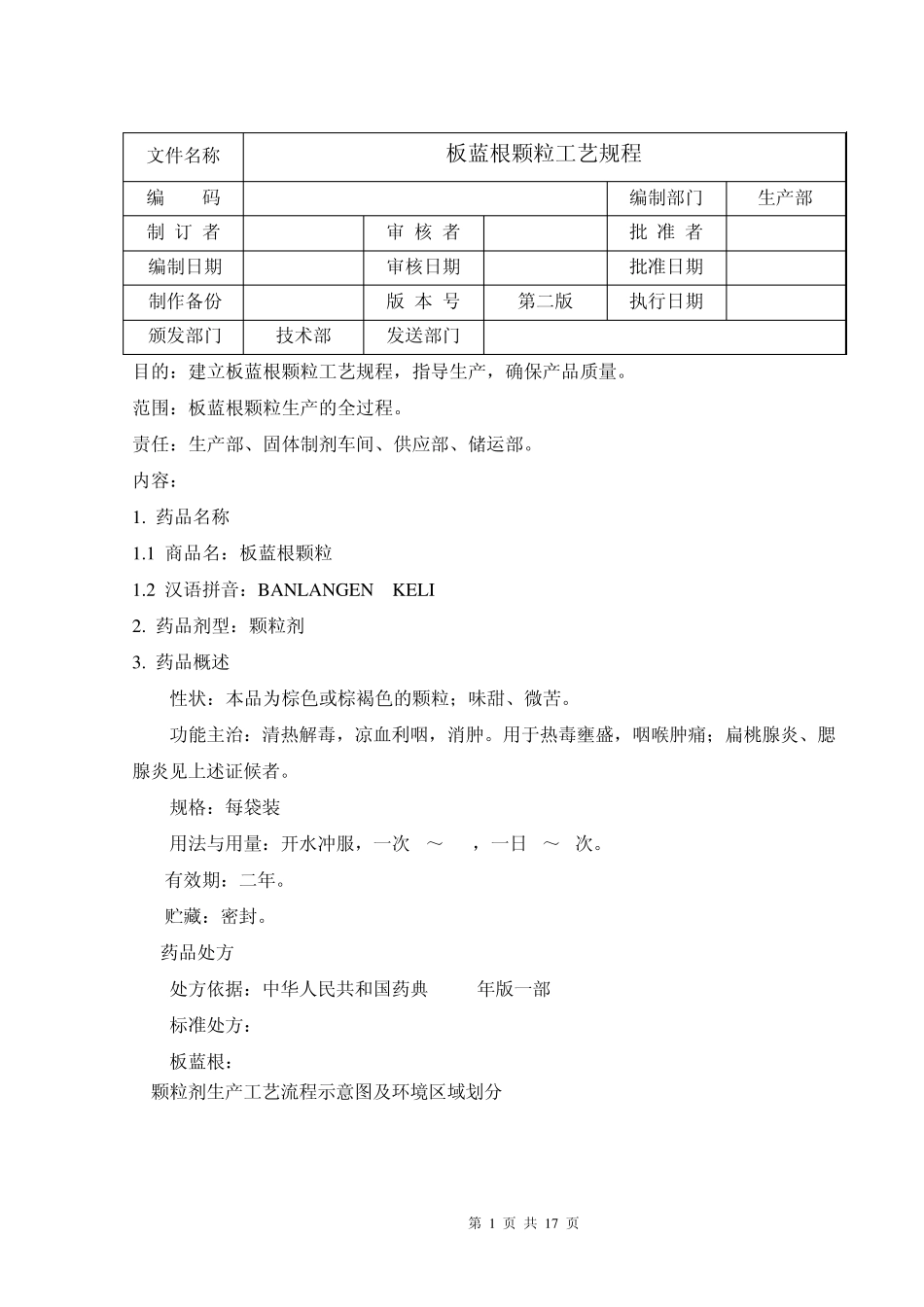 板蓝根工艺规程_第1页
