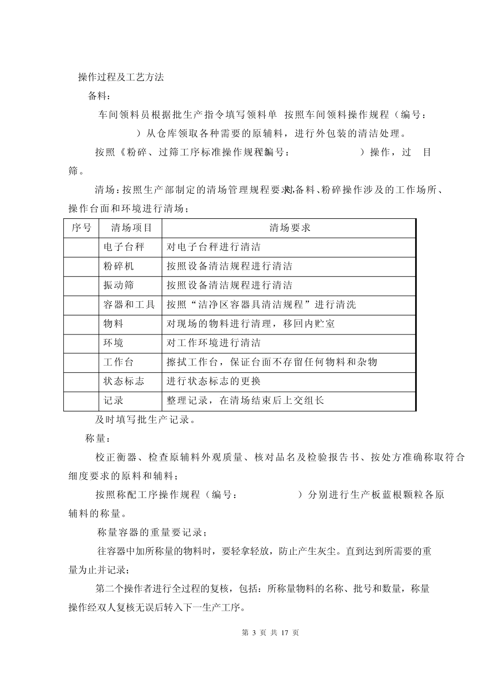 板蓝根工艺规程_第3页