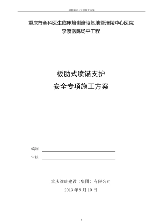 板肋式锚杆挡墙施工方案