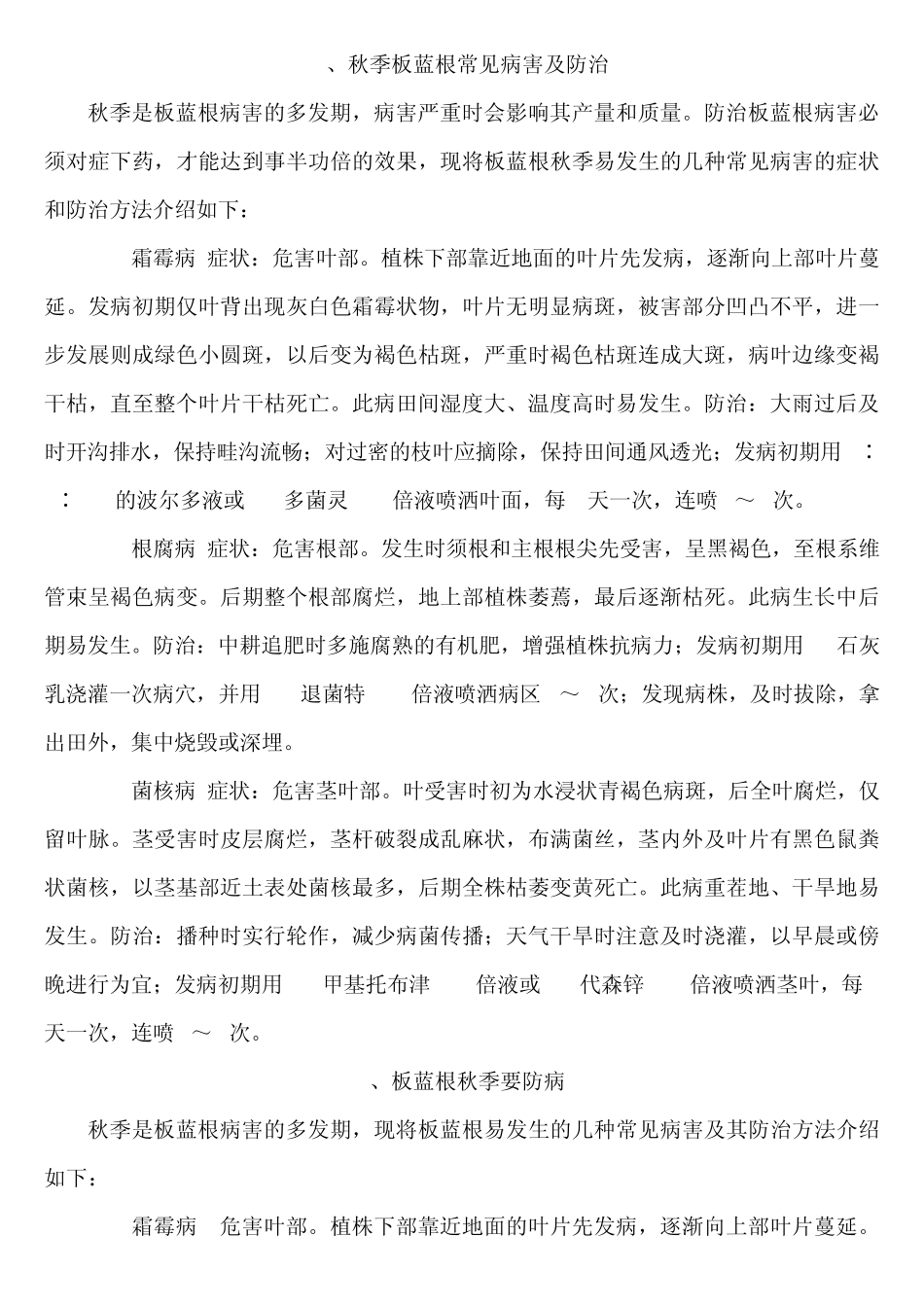 板蓝根种植相关_第2页