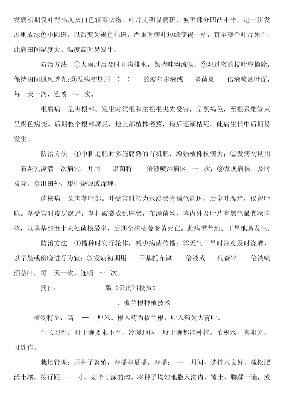 板蓝根种植相关_第3页