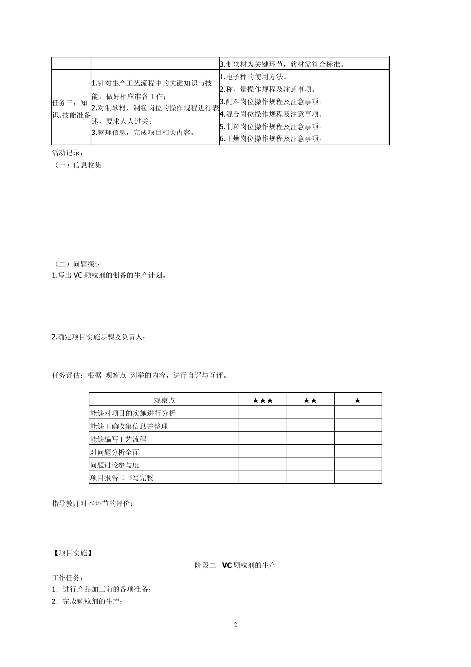 板蓝根颗粒剂制备项目任务书_第2页