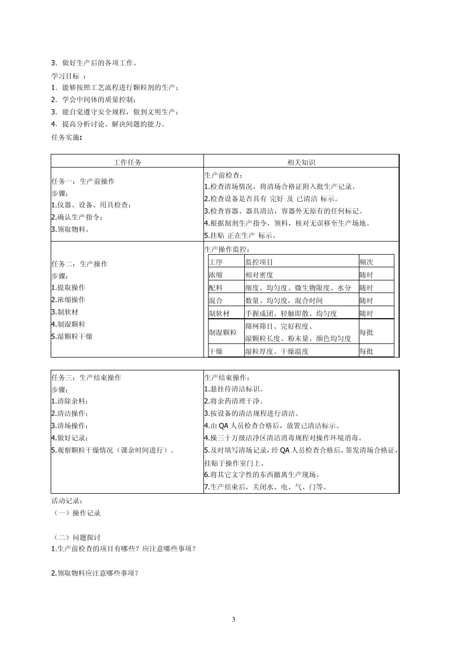 板蓝根颗粒剂制备项目任务书_第3页