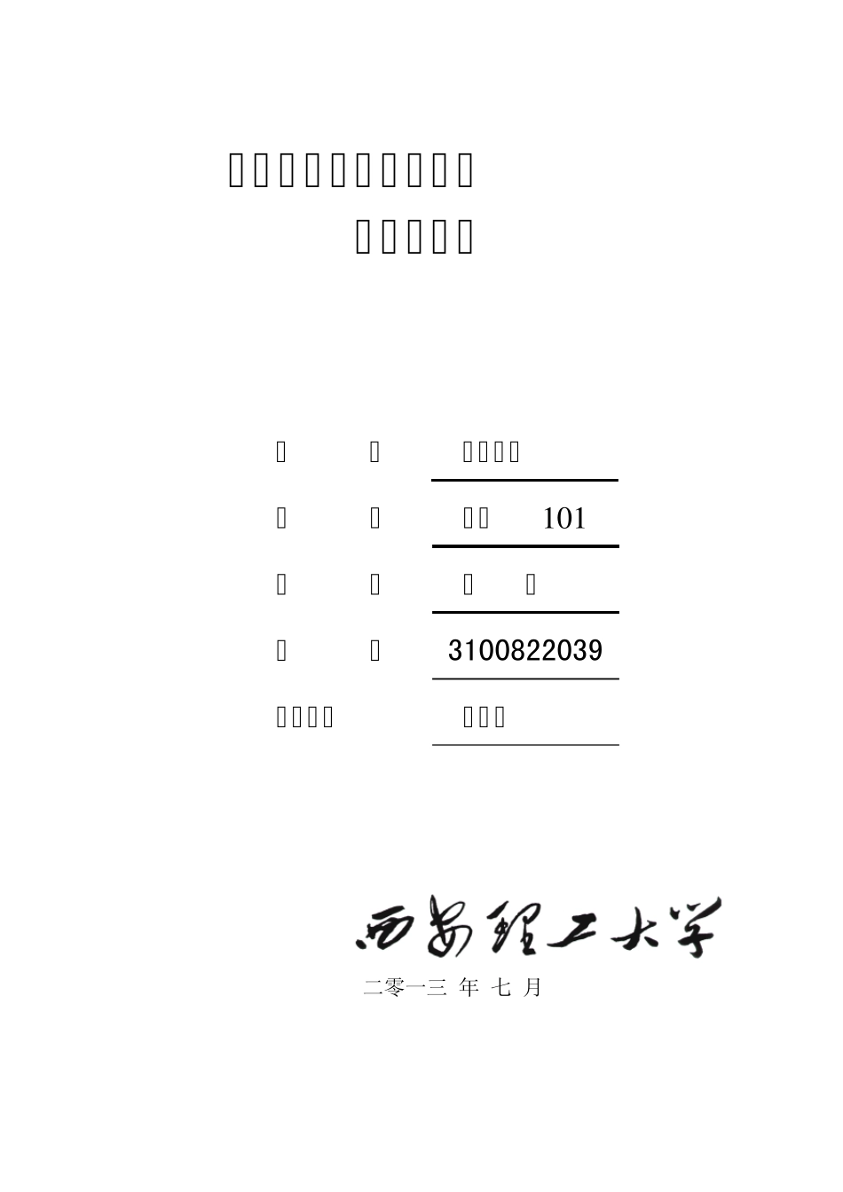 板蓝根颗粒剂提取车间设计说明书_第1页