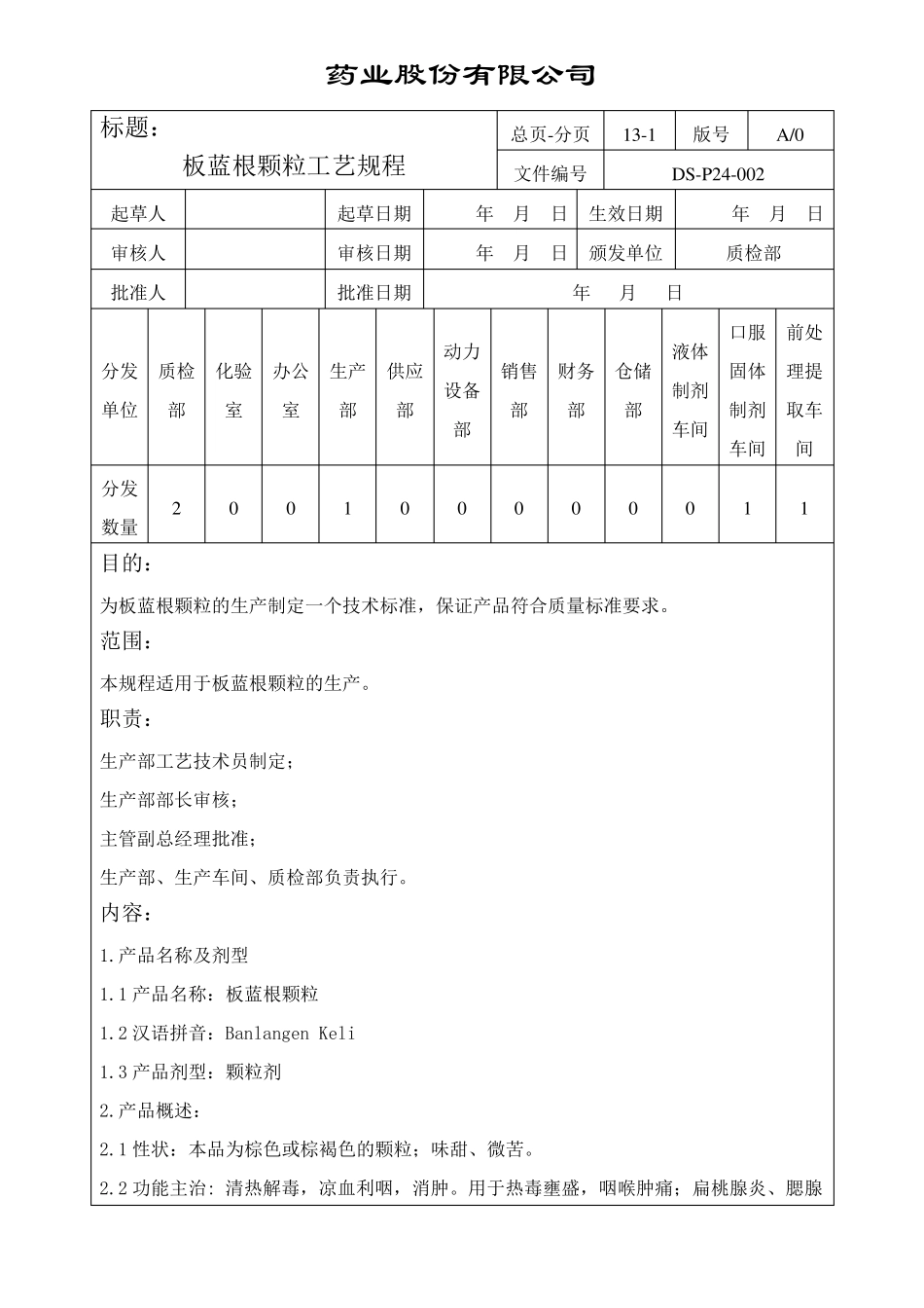 板蓝根颗粒工艺规程_第1页