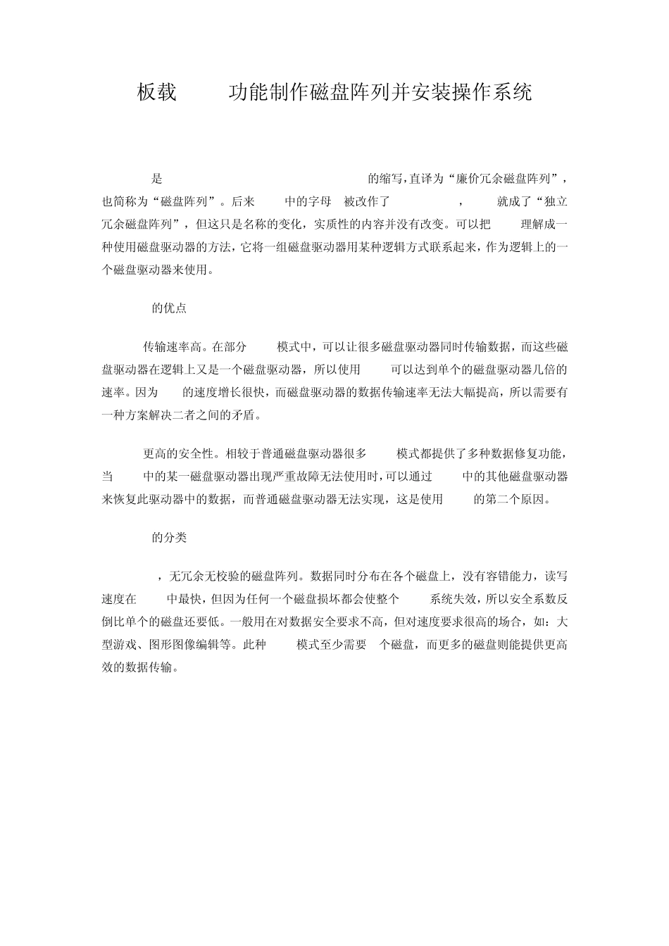 板载RAID功能制作磁盘阵列并安装操作系统_第1页